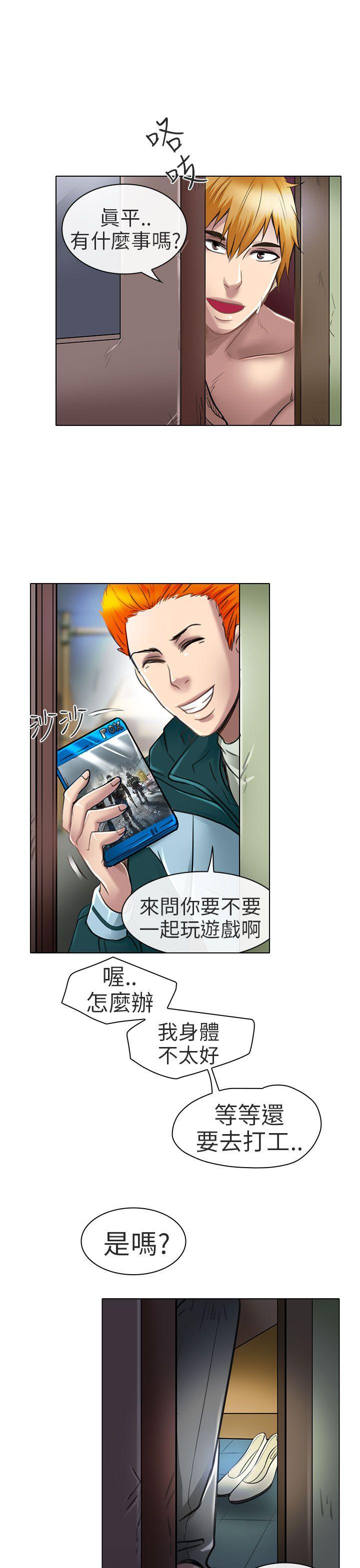 夏美我的爱 第21話 第13页