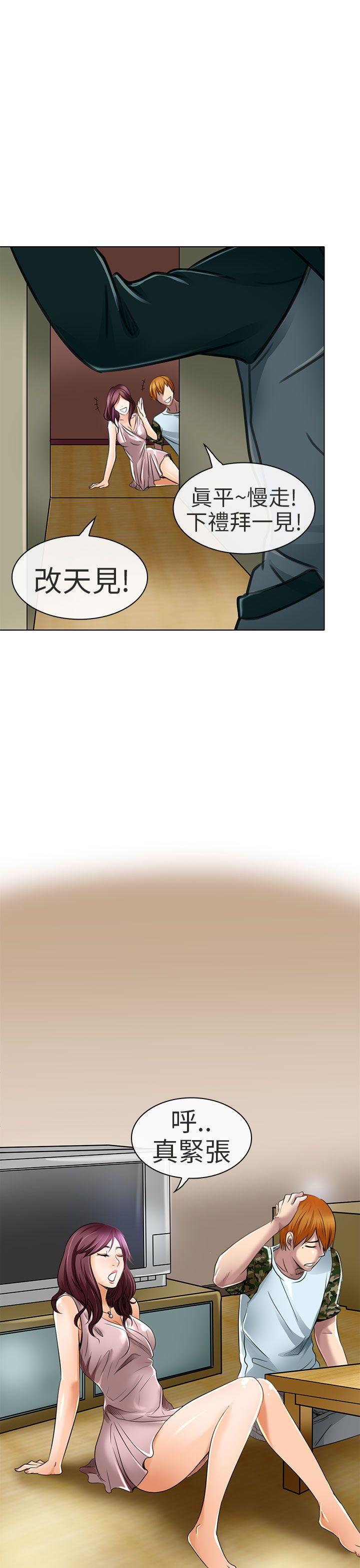 夏美我的爱 第21話 第20页