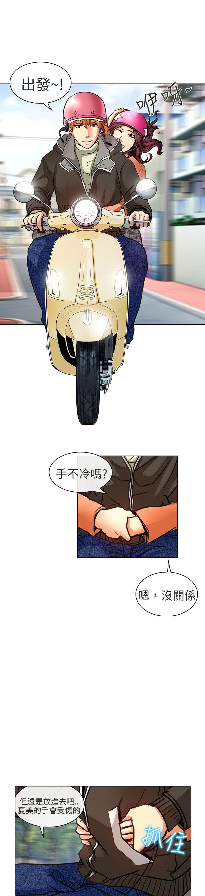 夏美我的爱 第21話 第24页