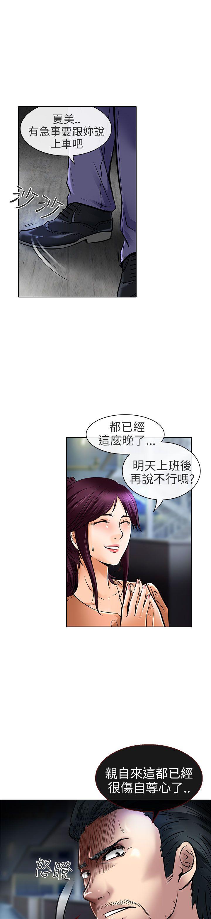 夏美我的爱 第22話 第5页