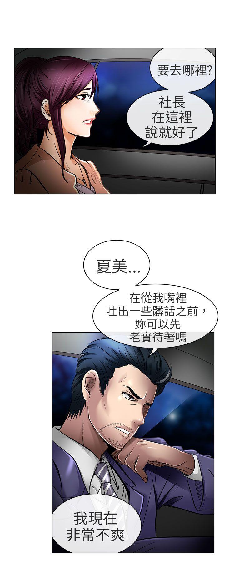 夏美我的爱 第22話 第8页
