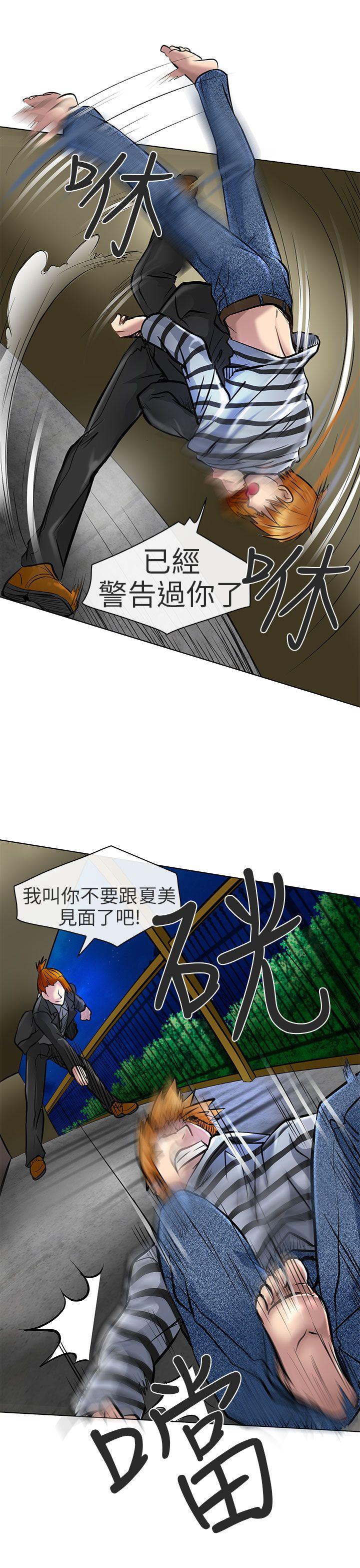 夏美我的爱 第22話 第19页