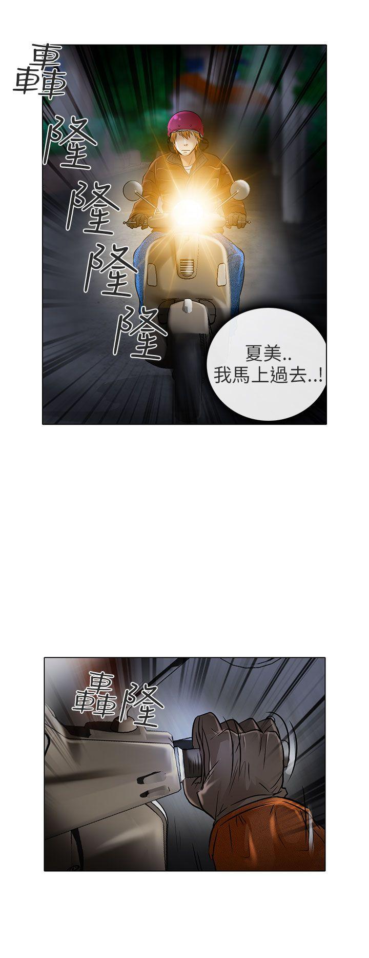 夏美我的爱 第23話 第12页