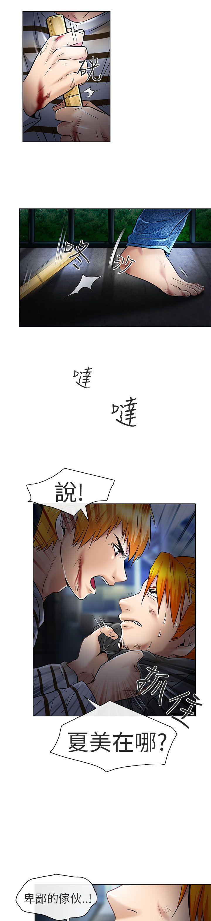 夏美我的爱 第23話 第5页