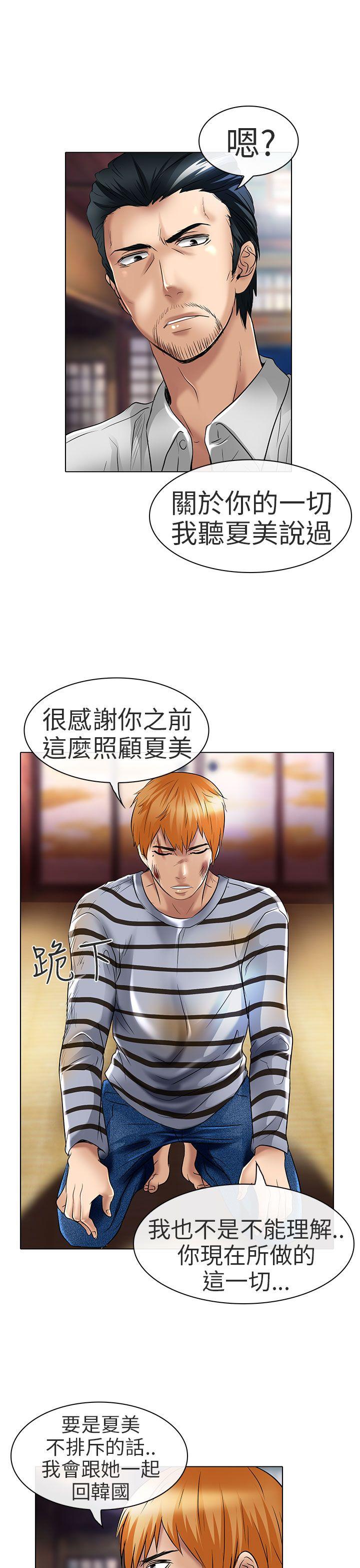 夏美我的爱 第23話 第27页