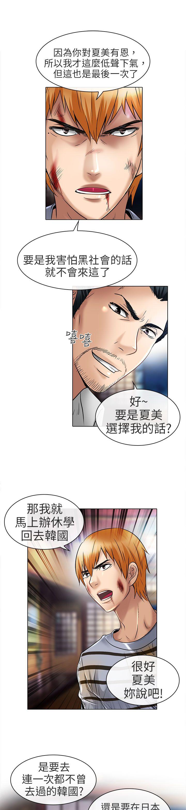 夏美我的爱 第23話 第29页