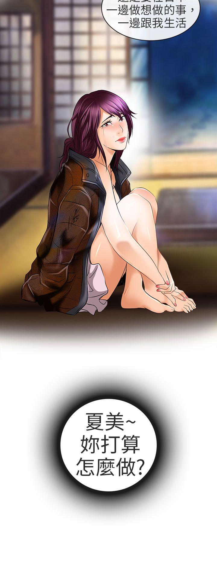 夏美我的爱 第23話 第30页