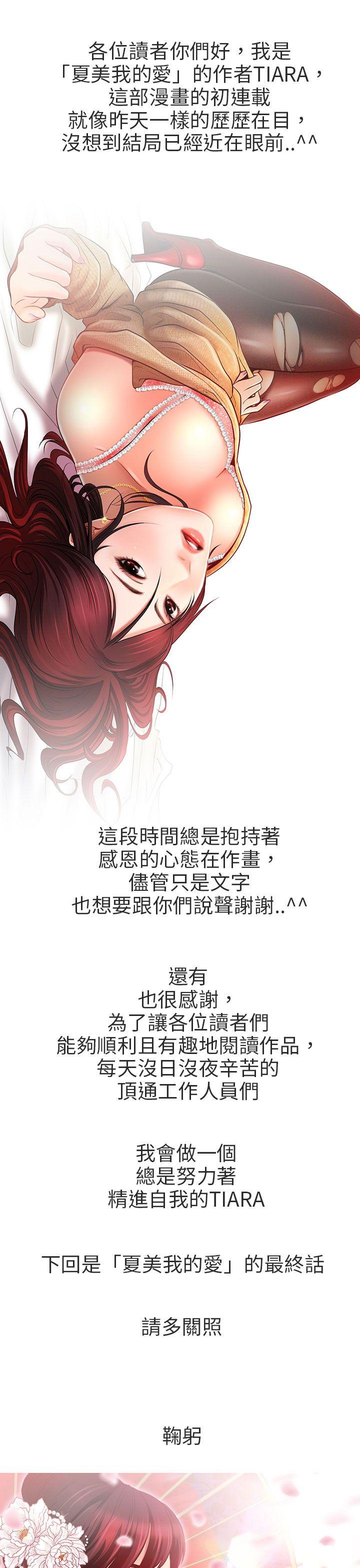 夏美我的爱 第23話 第31页