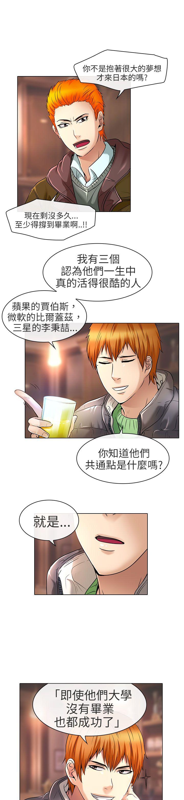 夏美我的爱 最終話 第3页