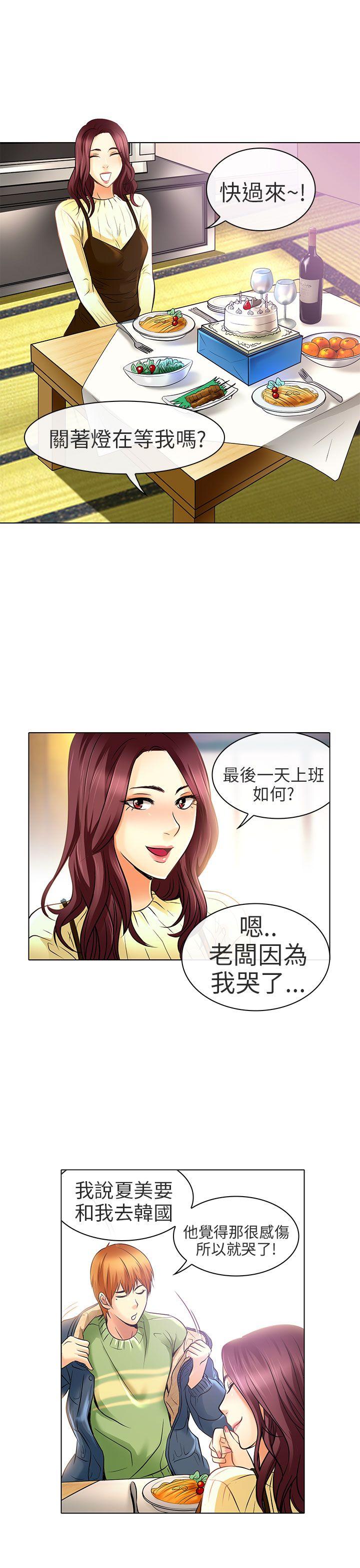 夏美我的爱 最終話 第11页