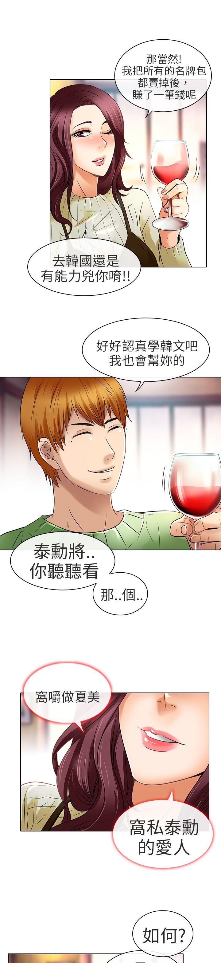 夏美我的爱 最終話 第13页
