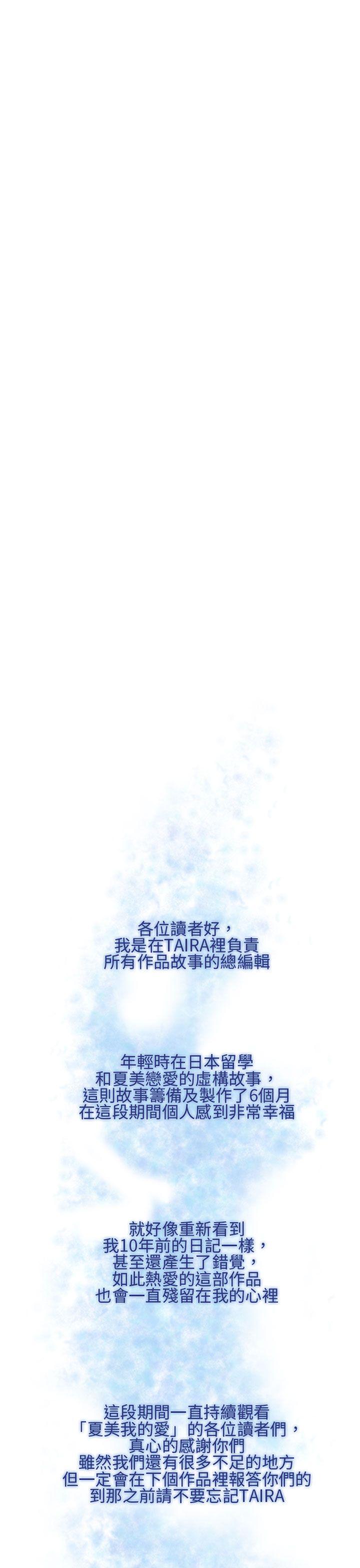 夏美我的爱 最終話 第37页