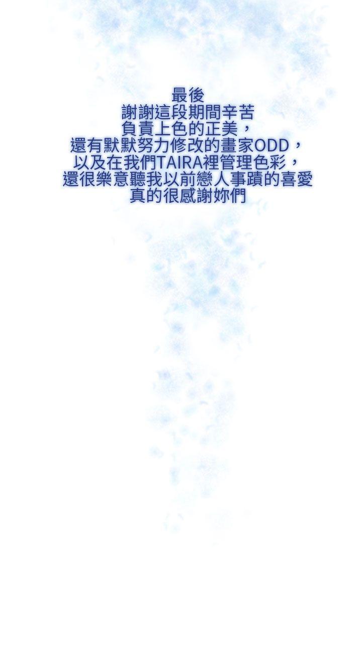 夏美我的爱 最終話 第38页