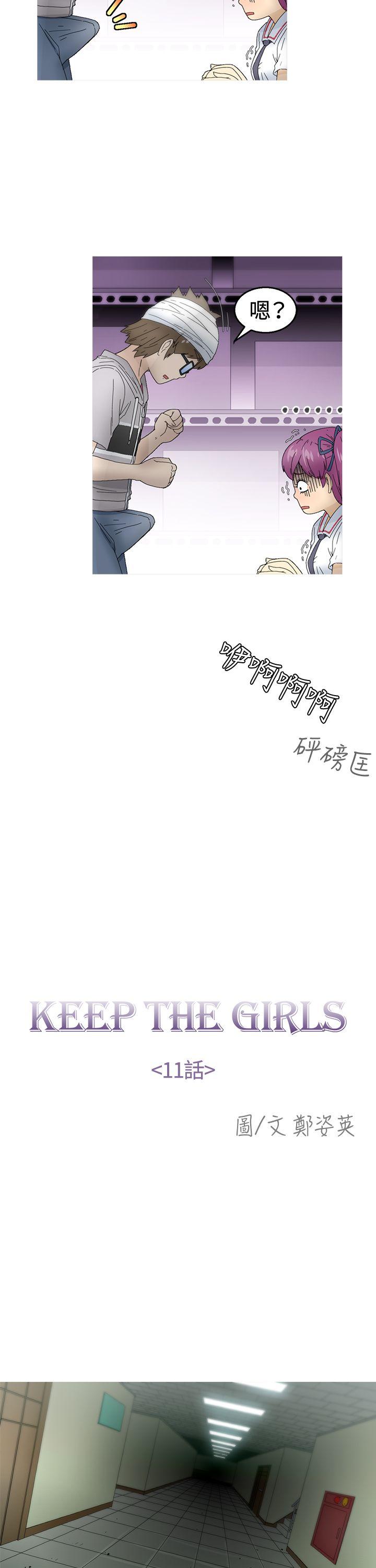 KEEP THE GIRLS 第11話 第8页