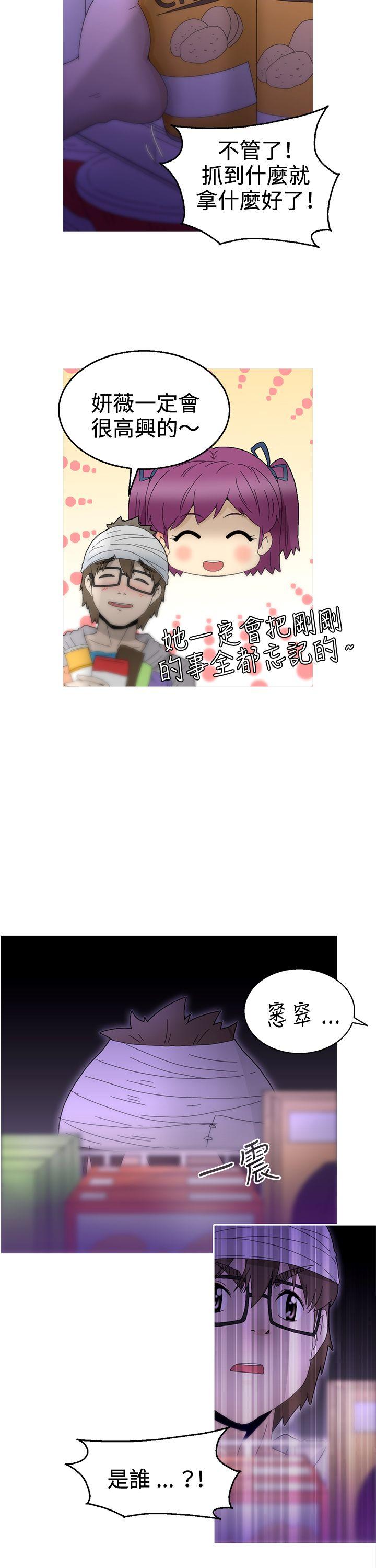 KEEP THE GIRLS 第11話 第17页