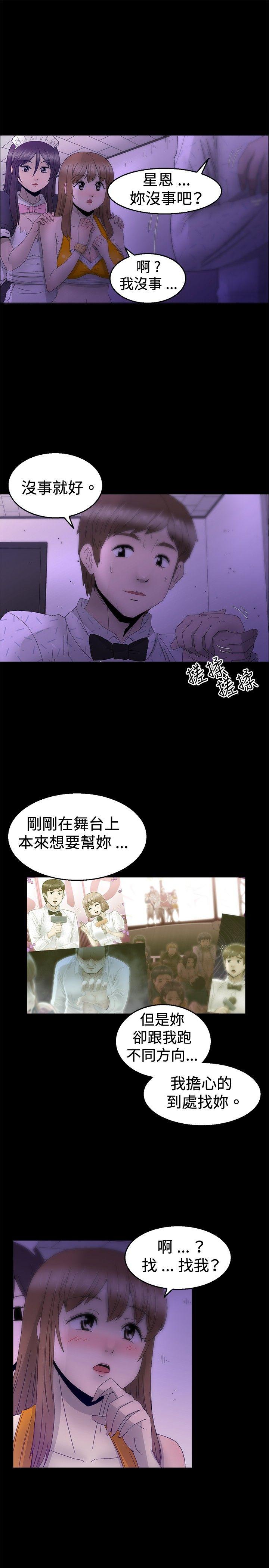 KEEP THE GIRLS 第12話 第4页