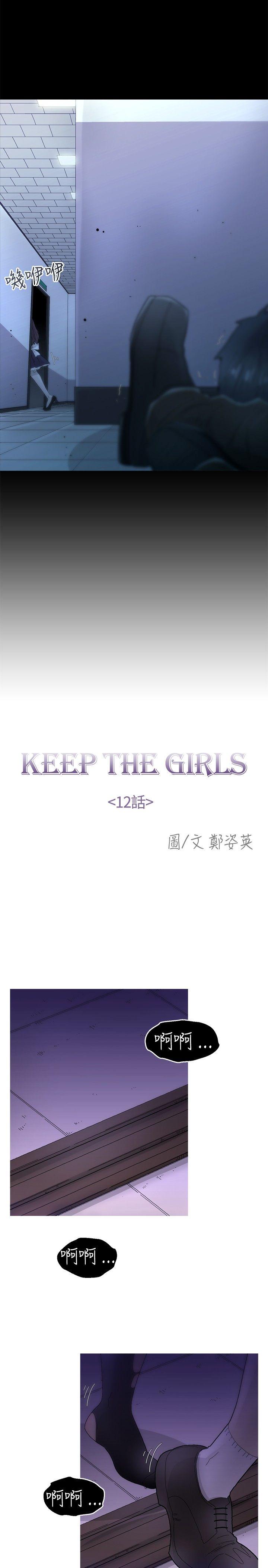 KEEP THE GIRLS 第12話 第8页