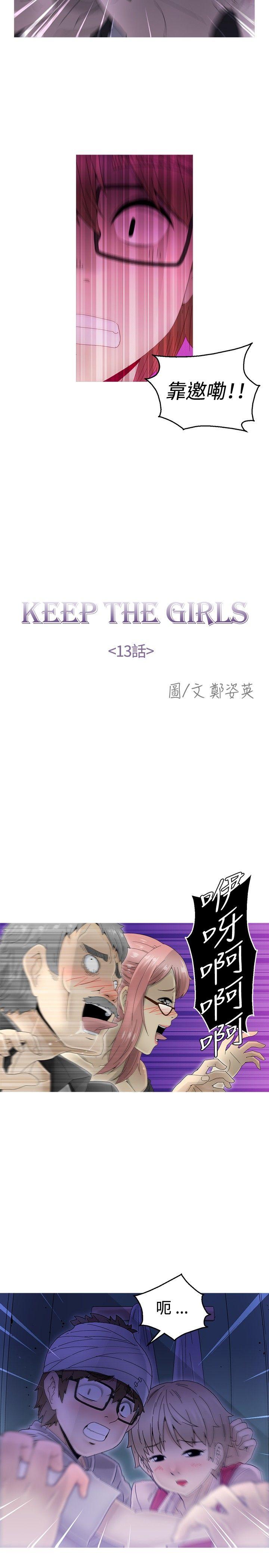 KEEP THE GIRLS 第13話 第2页