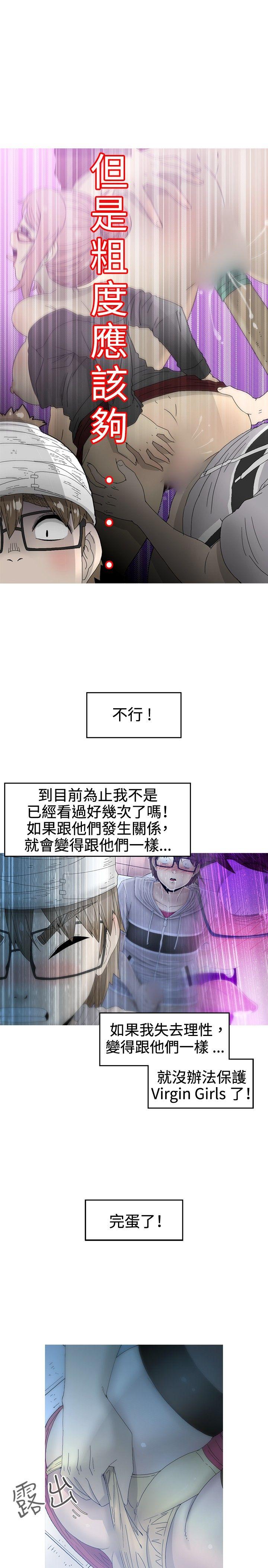 KEEP THE GIRLS 第13話 第17页