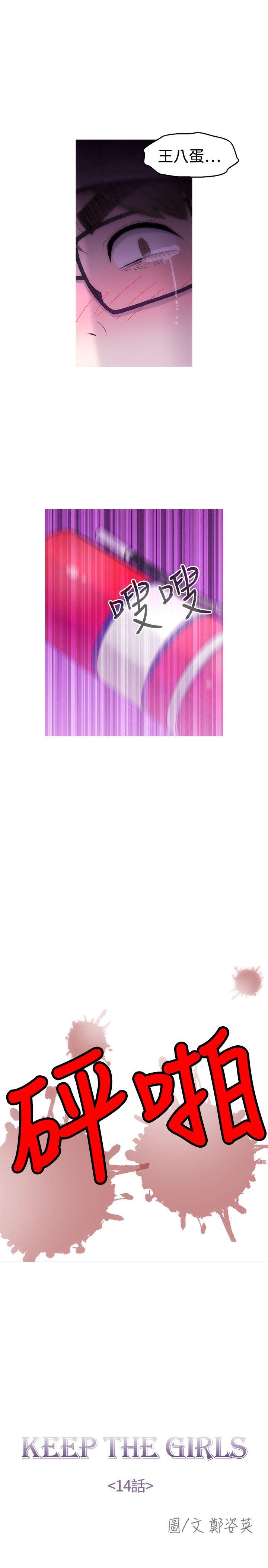 KEEP THE GIRLS 第14話 第23页