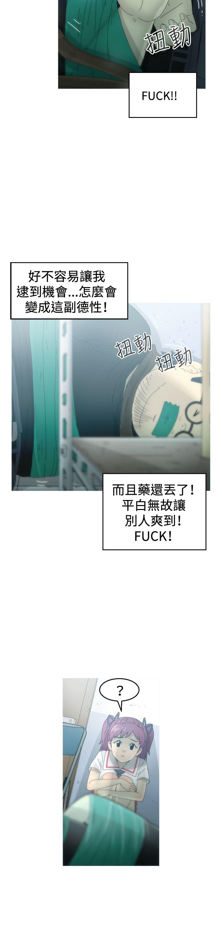 KEEP THE GIRLS 第15話 第8页