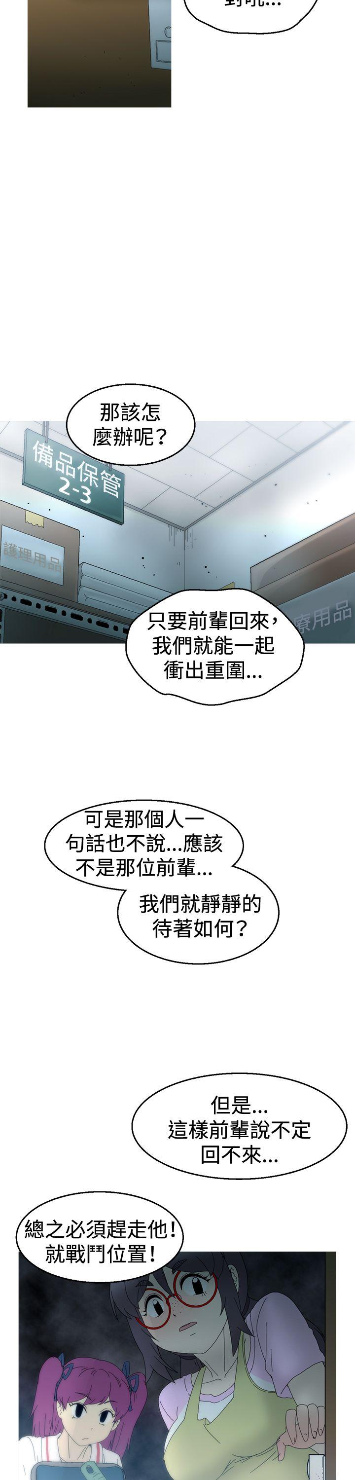 KEEP THE GIRLS 第15話 第26页