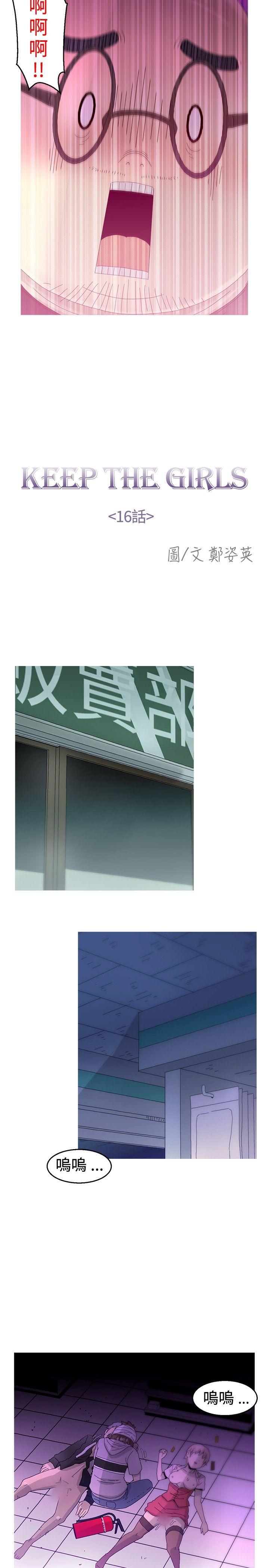 KEEP THE GIRLS 第16話 第5页