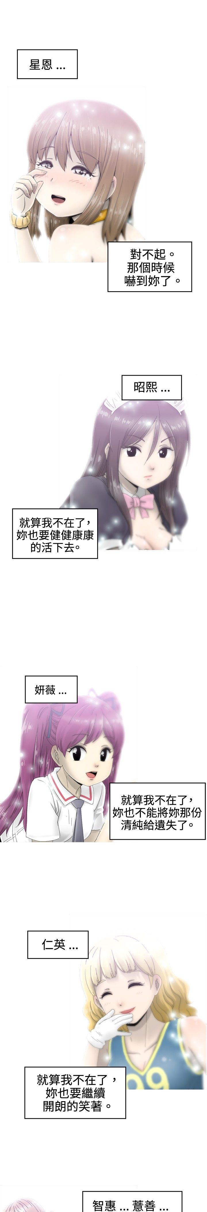 KEEP THE GIRLS 第16話 第10页
