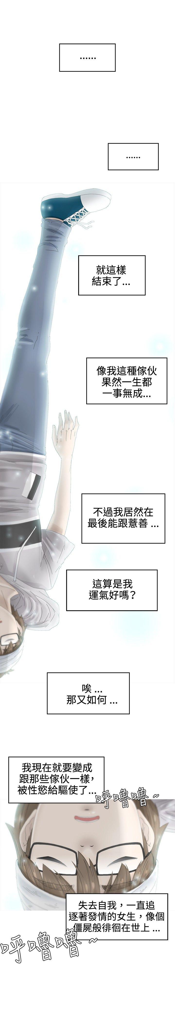 KEEP THE GIRLS 第17話 第1页