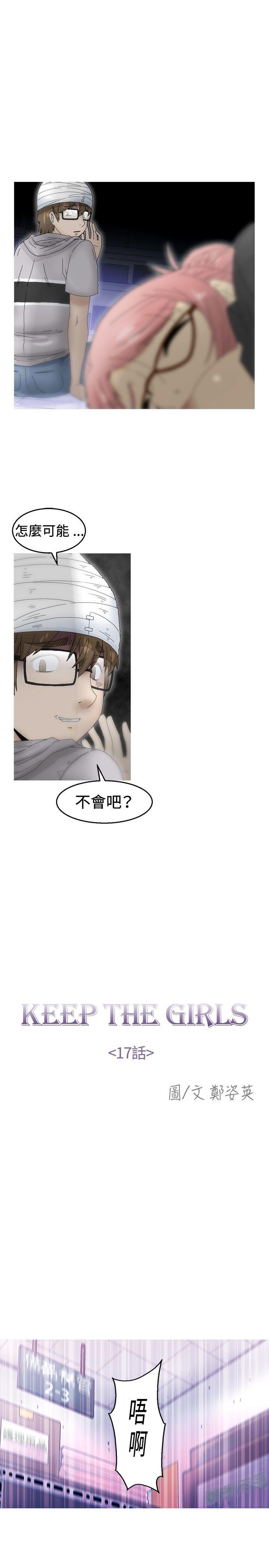 KEEP THE GIRLS 第17話 第7页