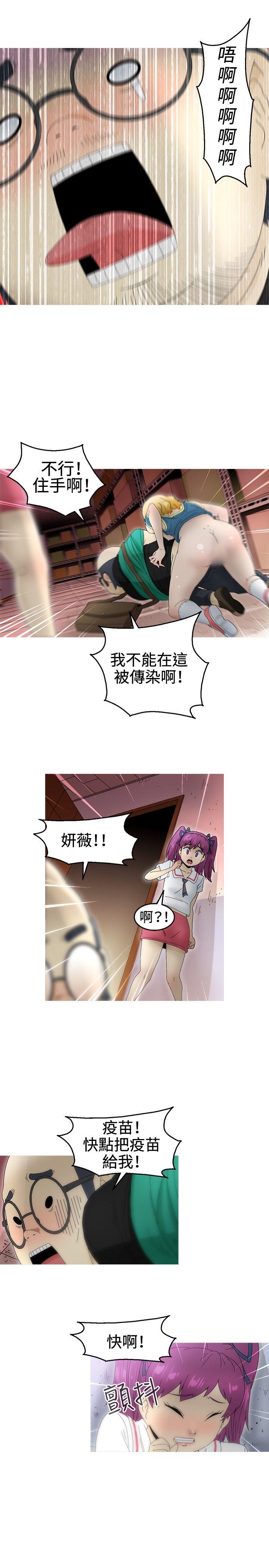 KEEP THE GIRLS 第17話 第8页