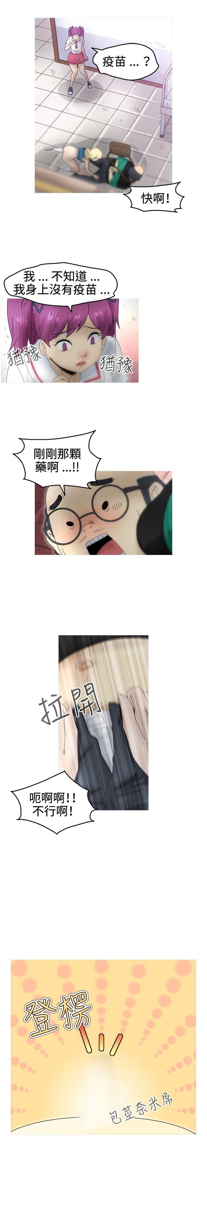 KEEP THE GIRLS 第17話 第10页