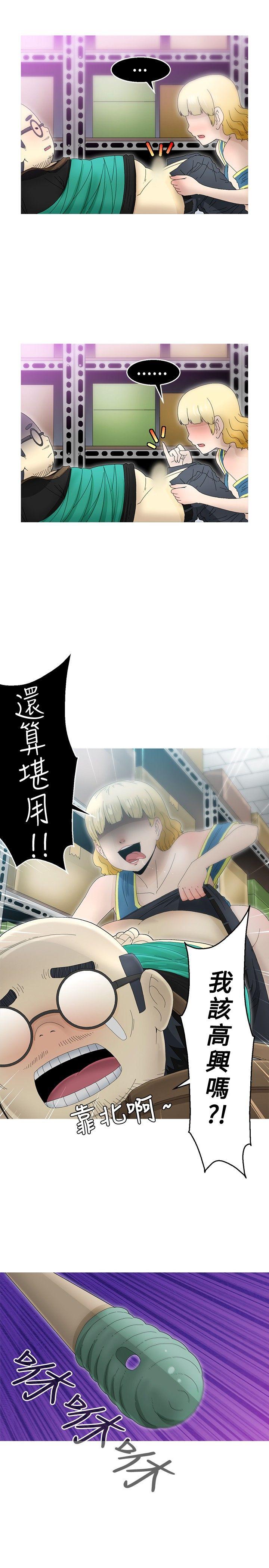 KEEP THE GIRLS 第17話 第11页