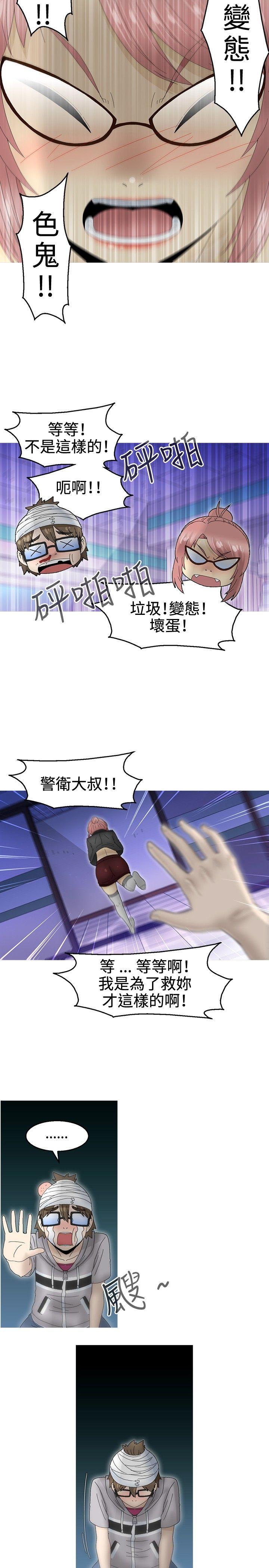 KEEP THE GIRLS 第17話 第20页