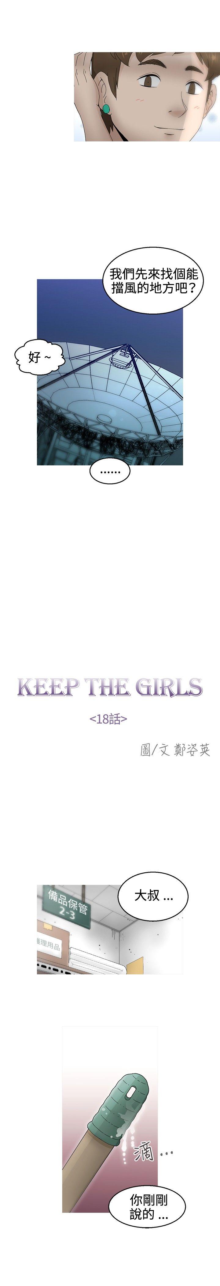 KEEP THE GIRLS 第18話 第8页