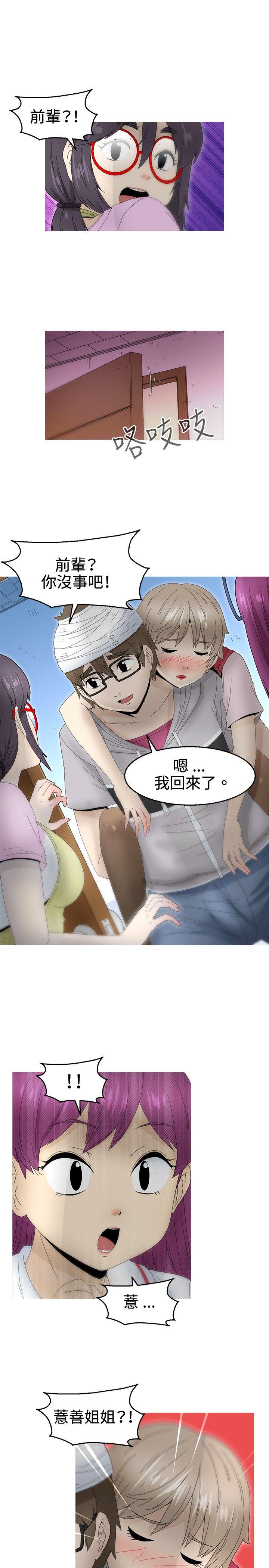 KEEP THE GIRLS 第18話 第16页