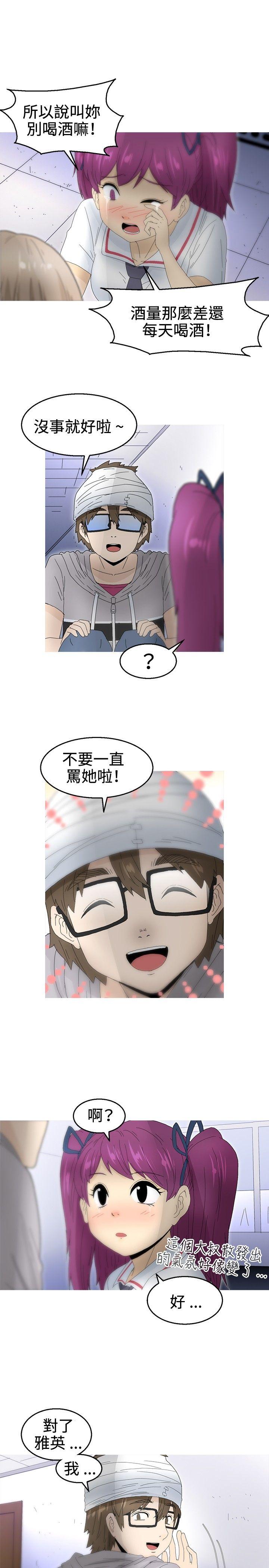 KEEP THE GIRLS 第18話 第19页