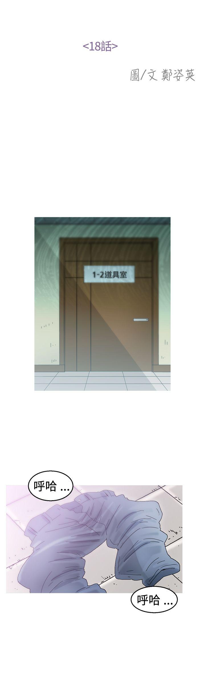 KEEP THE GIRLS 第19話 第3页