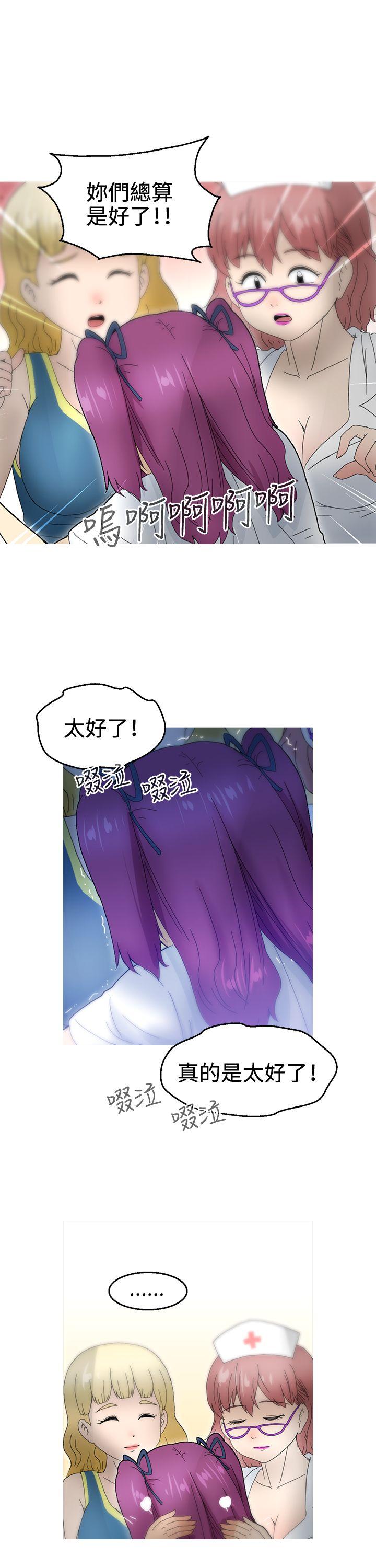 KEEP THE GIRLS 第19話 第20页