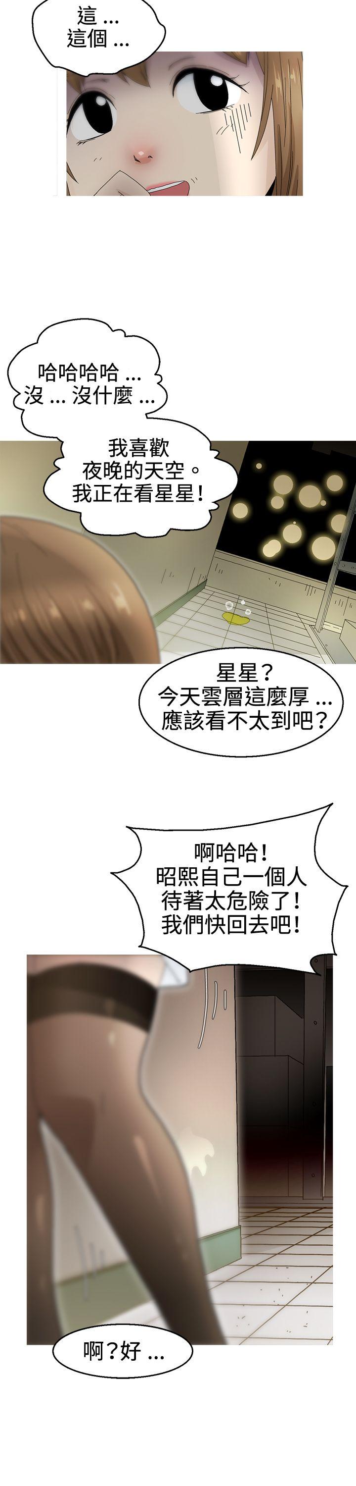 KEEP THE GIRLS 第19話 第14页