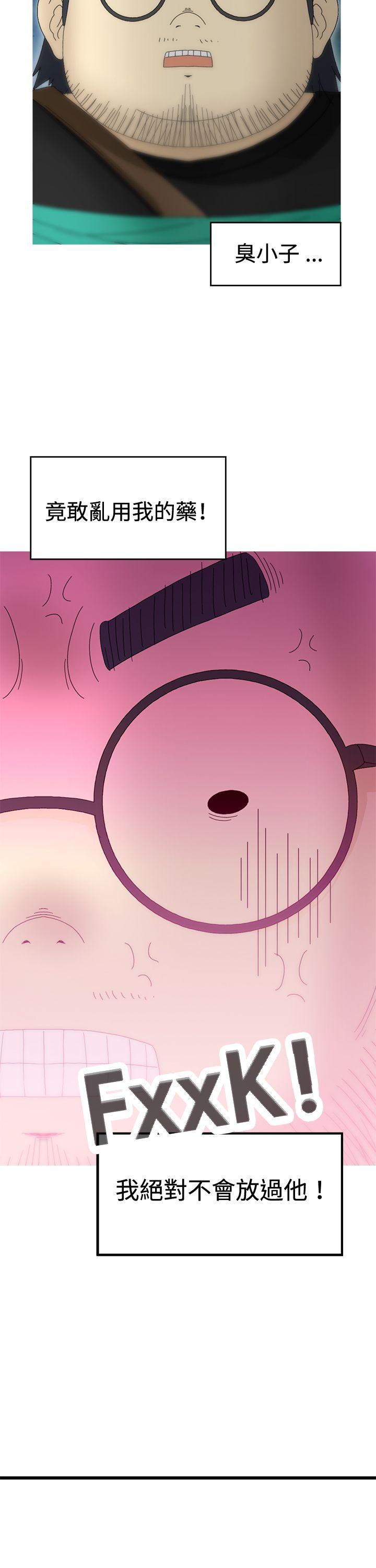 KEEP THE GIRLS 第19話 第26页
