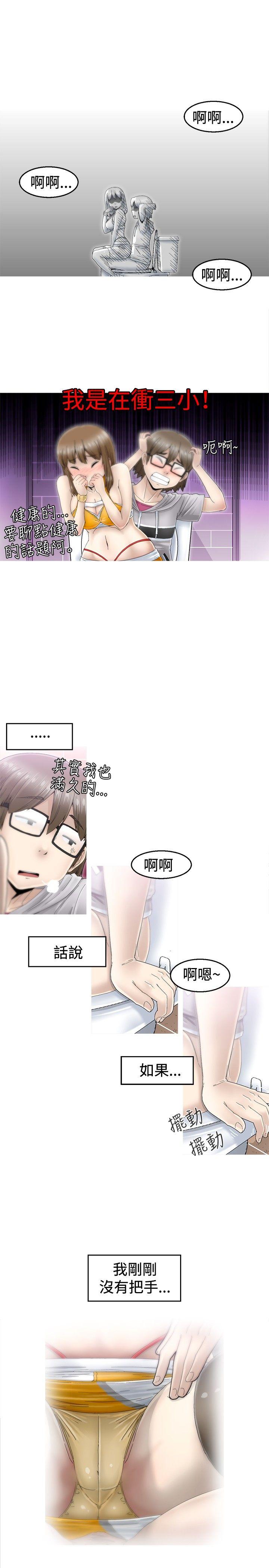 KEEP THE GIRLS 第2話 第16页