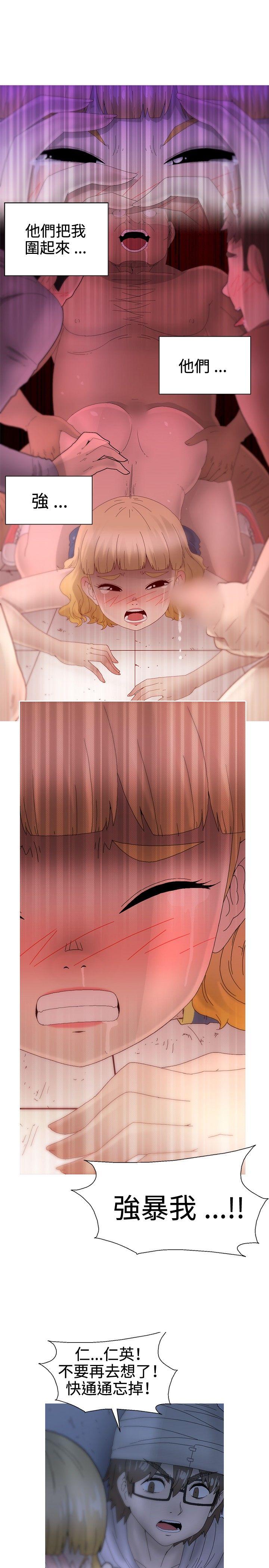 KEEP THE GIRLS 第21話 第10页