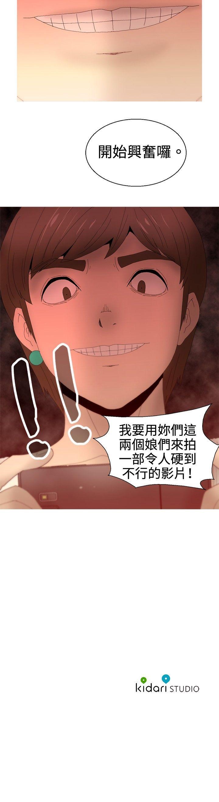 KEEP THE GIRLS 第21話 第23页