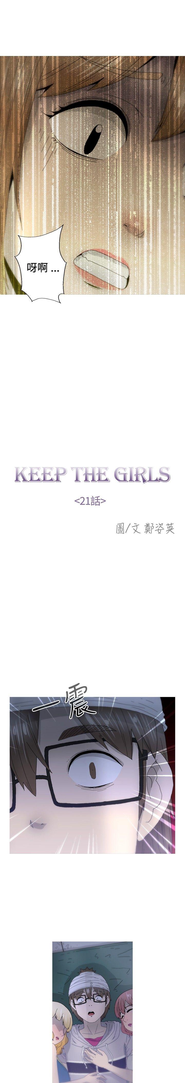 KEEP THE GIRLS 第21話 第4页