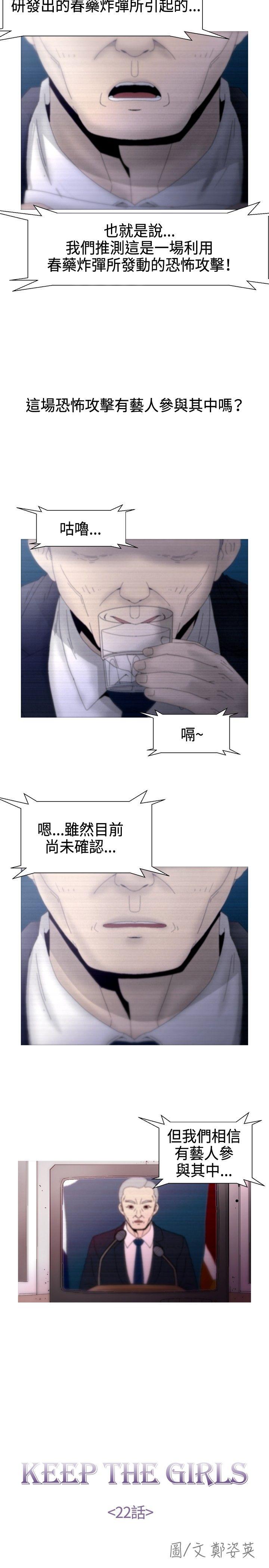 KEEP THE GIRLS 第22話 第5页