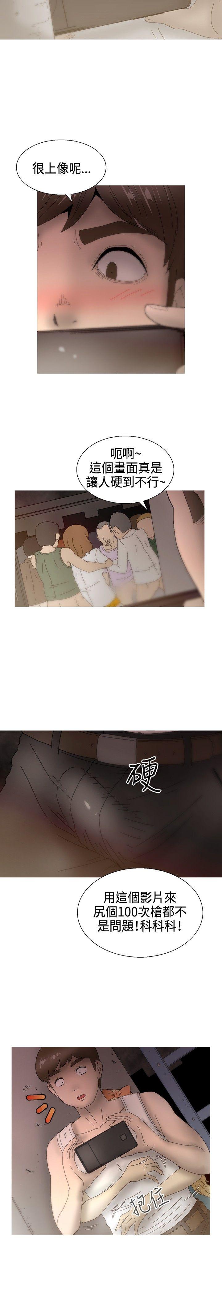 KEEP THE GIRLS 第22話 第14页