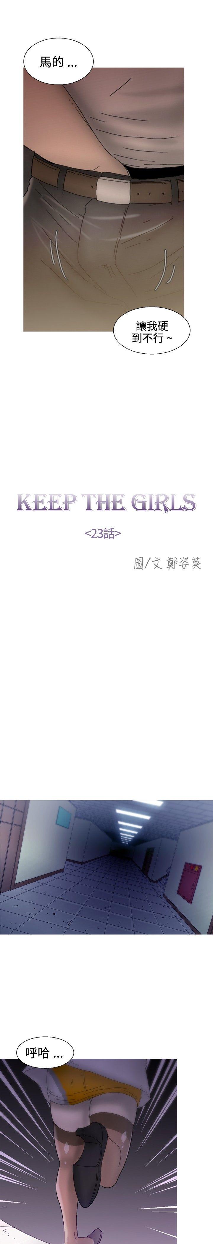 KEEP THE GIRLS 第23話 第13页