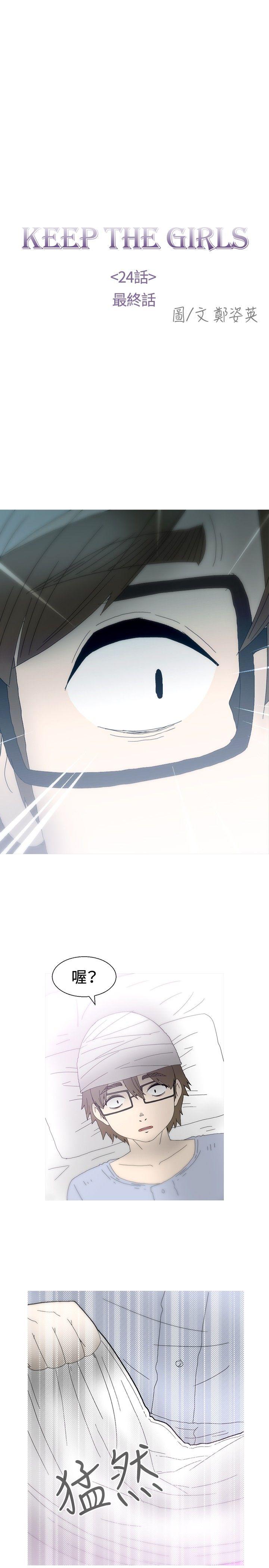KEEP THE GIRLS 最終話 第17页