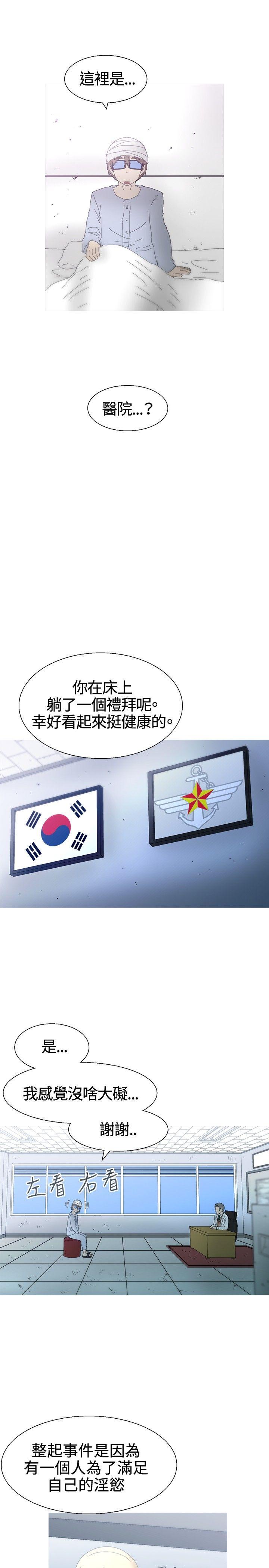 KEEP THE GIRLS 最終話 第19页